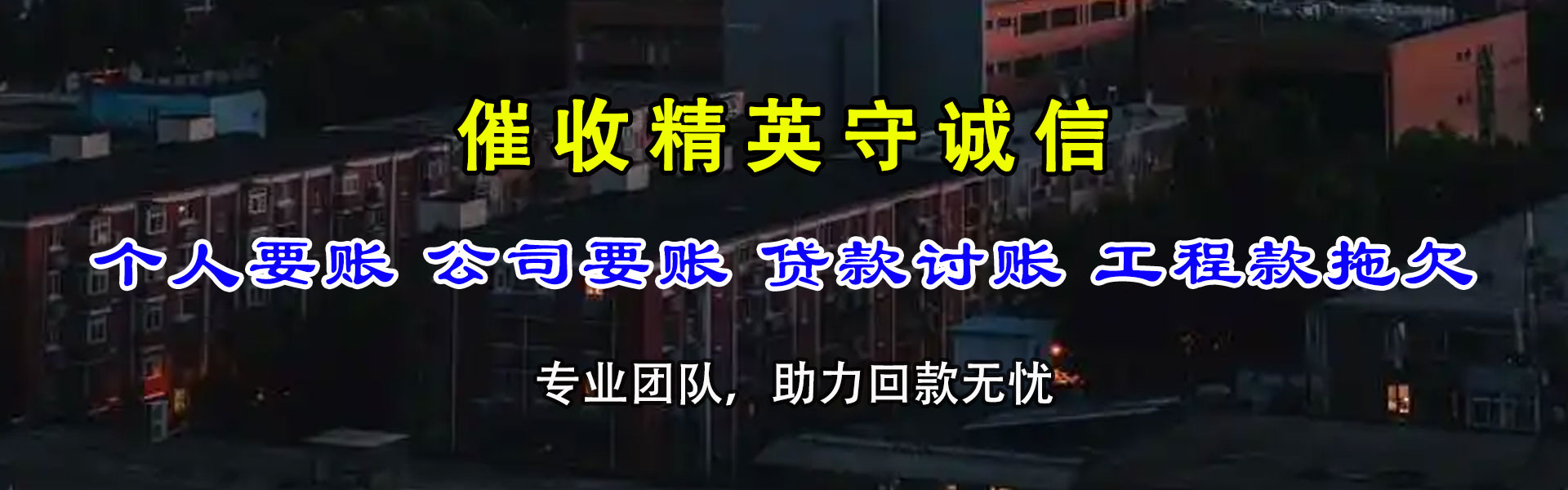界首要债公司